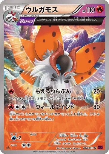 Volcarona 018/081 Bandit Ring
