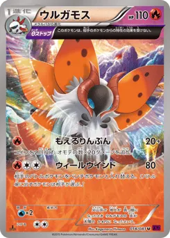 Volcarona 018/081 Bandit Ring