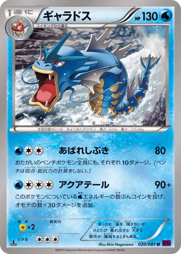 Gyarados 020/081 Bandit Ring