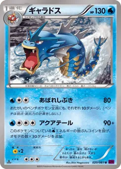 Gyarados 020/081 Bandit Ring