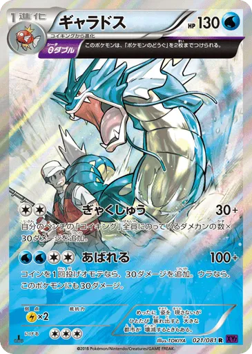 Gyarados 021/081 Bandit Ring