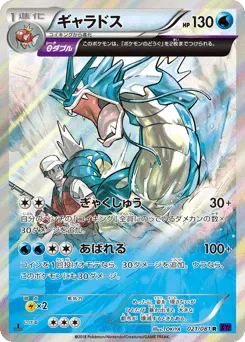 Gyarados 021/081 Bandit Ring