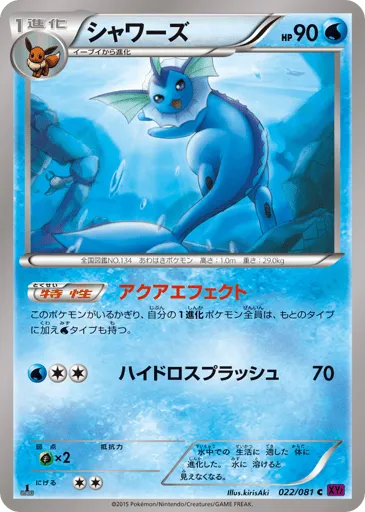 Vaporeon 022/081 Bandit Ring