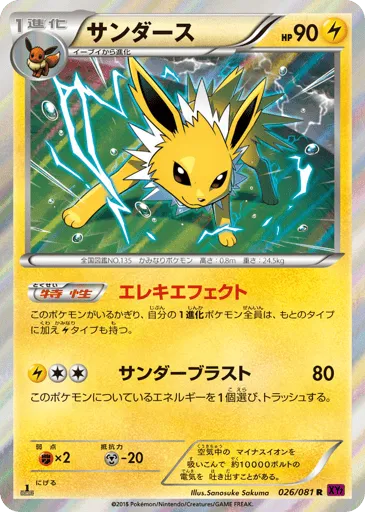 Jolteon 026/081 Bandit Ring