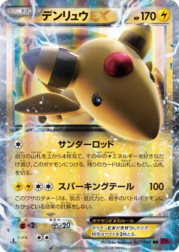 Ampharos-EX 027/081 Bandit Ring