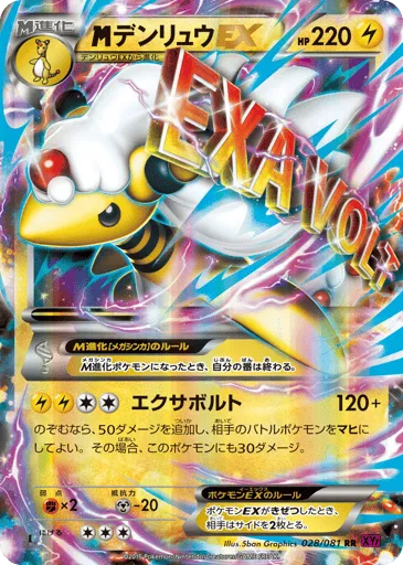 M Ampharos-EX 028/081 Bandit Ring