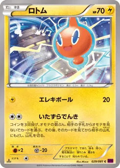 Rotom 029/081 Bandit Ring