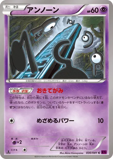 Unown 030/081 Bandit Ring