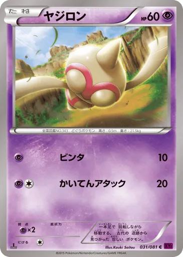 Baltoy 031/081 Bandit Ring