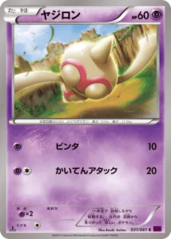 Baltoy 031/081 Bandit Ring