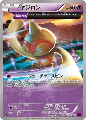 Baltoy 032/081 Bandit Ring