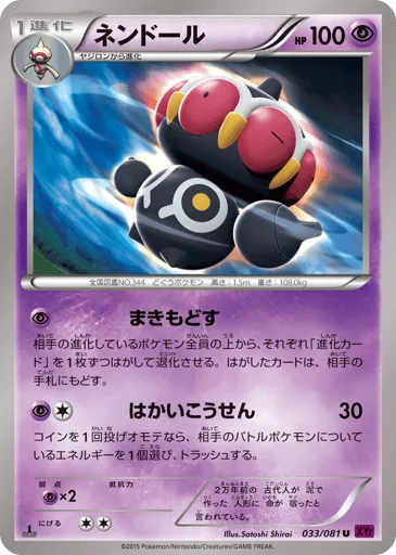 Claydol 033/081 Bandit Ring