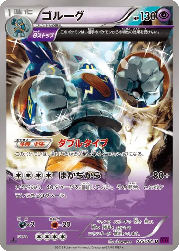 Golurk 035/081 Bandit Ring
