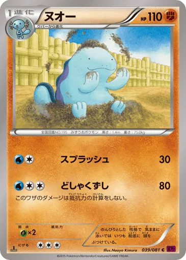 Quagsire 039/081 Bandit Ring