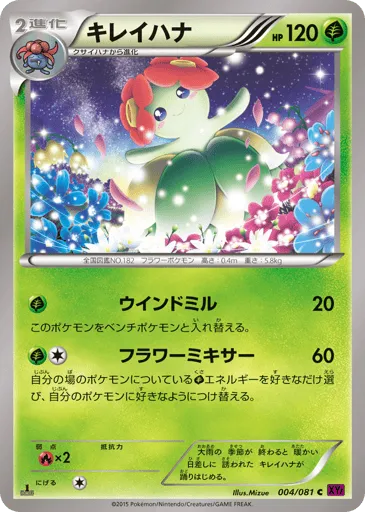 Bellossom 004/081 Bandit Ring