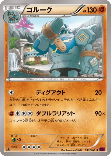 Golurk 041/081 Bandit Ring