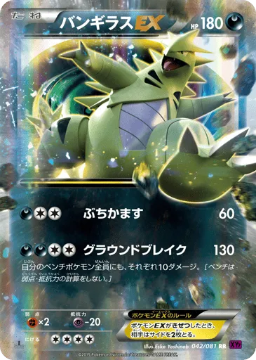 Tyranitar-EX 042/081 Bandit Ring