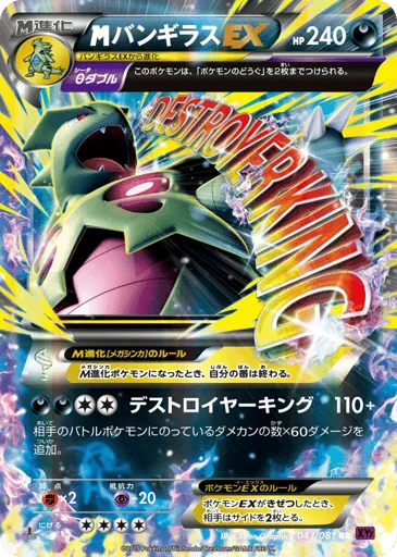 M Tyranitar-EX 043/081 Bandit Ring