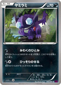 Sableye 044/081 Bandit Ring