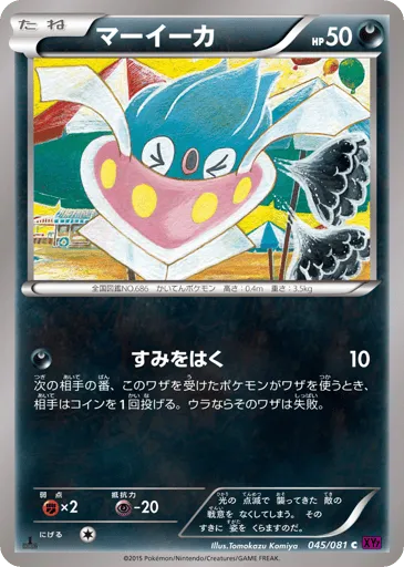 Inkay 045/081 Bandit Ring