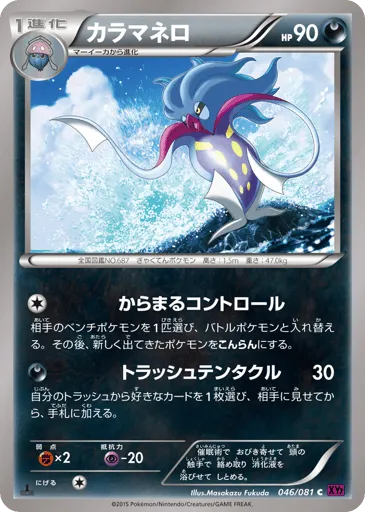 Malamar 046/081 Bandit Ring
