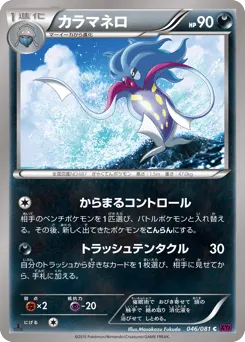 Malamar 046/081 Bandit Ring