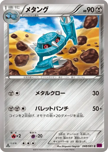 Metang 048/081 Bandit Ring
