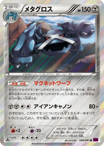 Metagross 049/081 Bandit Ring