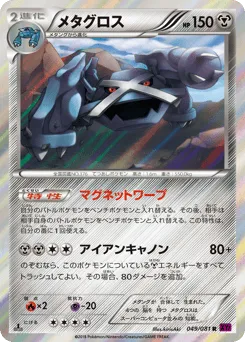 Metagross 049/081 Bandit Ring