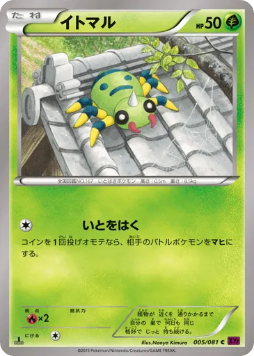Spinarak 005/081 Bandit Ring