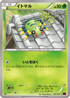 Spinarak 005/081 Bandit Ring