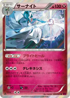 Gardevoir 054/081 Bandit Ring