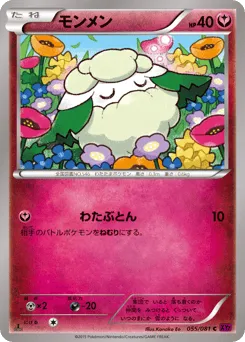 Cottonee 055/081 Bandit Ring