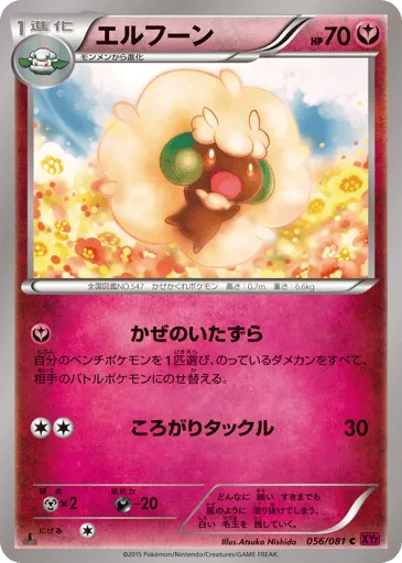 Whimsicott 056/081 Bandit Ring