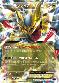 Giratina-EX 057/081 Bandit Ring
