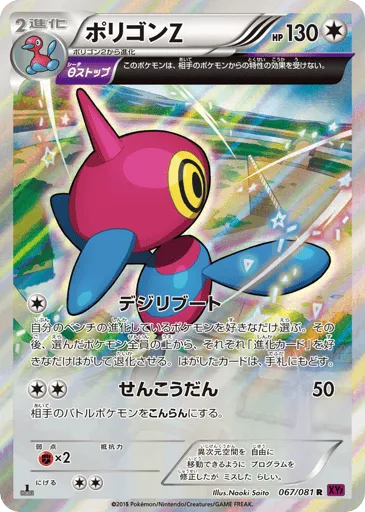 Porygon-Z 067/081 Bandit Ring
