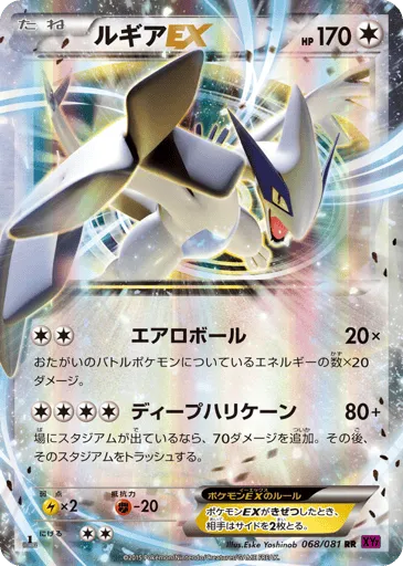 Lugia-EX 068/081 Bandit Ring