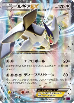 Lugia-EX 068/081 Bandit Ring