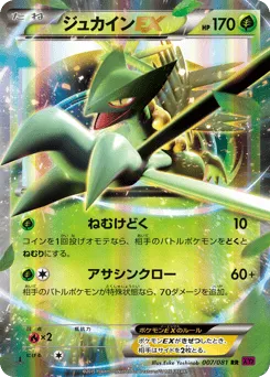 Sceptile-EX 007/081 Bandit Ring