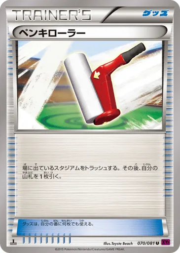 Paint Roller 070/081 Bandit Ring