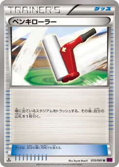 Paint Roller 070/081 Bandit Ring