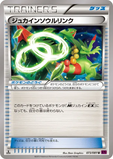 Sceptile Spirit Link 073/081 Bandit Ring