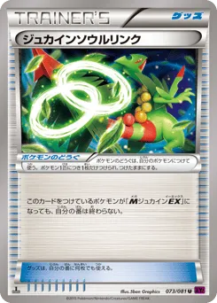 Sceptile Spirit Link 073/081 Bandit Ring