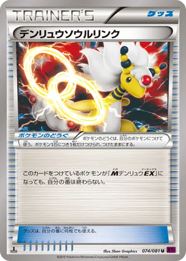 Ampharos Spirit Link 074/081 Bandit Ring