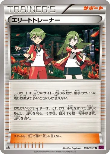 Ace Trainer 076/081 Bandit Ring