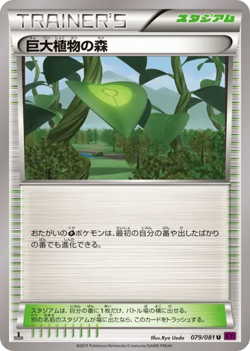 Forest of Giant Plants 079/081 Bandit Ring