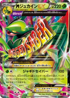M Sceptile-EX 008/081 Bandit Ring