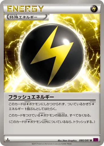 Flash Energy 080/081 Bandit Ring