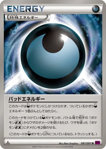 Dangerous Energy 081/081 Bandit Ring
