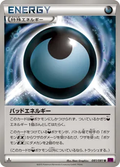 Dangerous Energy 081/081 Bandit Ring